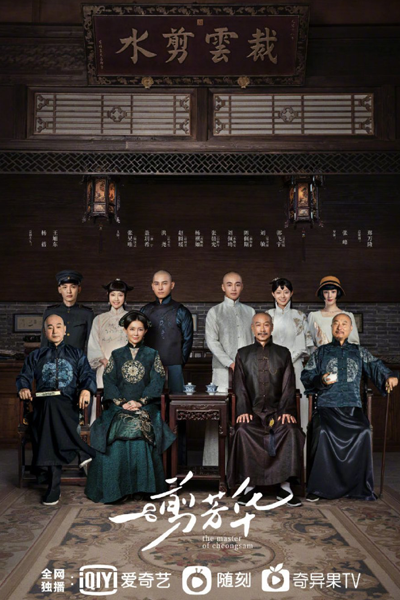 The Master of Cheongsam (2021) cover