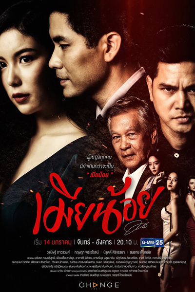 The Mistress (Thai 2019) cover