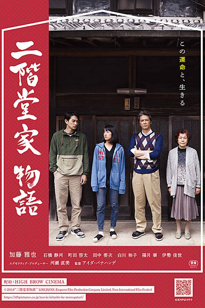 The Nikaidos' Fall (2019) cover