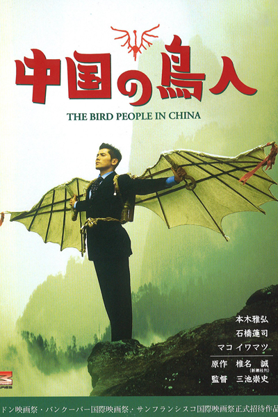 The Bird People in China cover