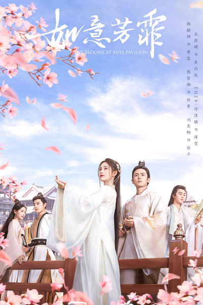 The Blooms at Ruyi Pavilion (2020) cover