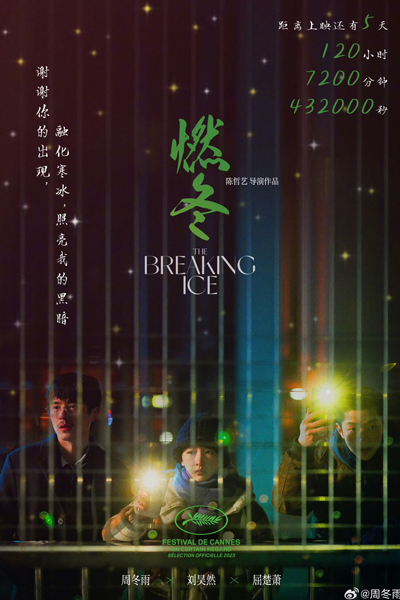 The Breaking Ice (2023) cover