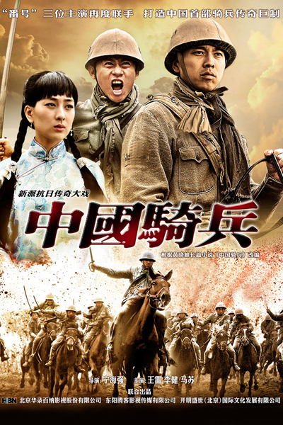 The Cavalry (2012) cover