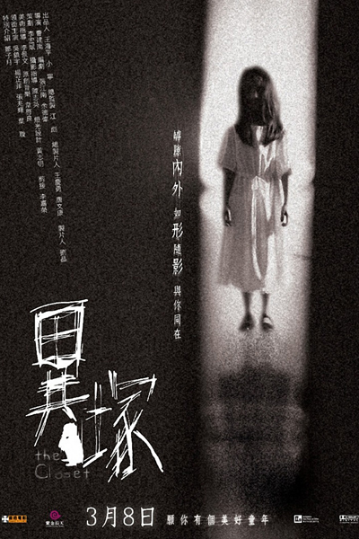 The Closet (2007) cover