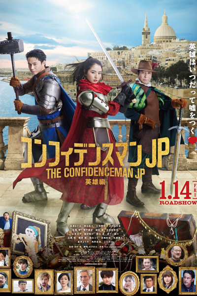 The Confidence Man JP: Episode of the Hero (2022) cover