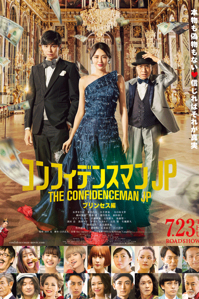 The Confidence Man JP: Princess (2020) cover