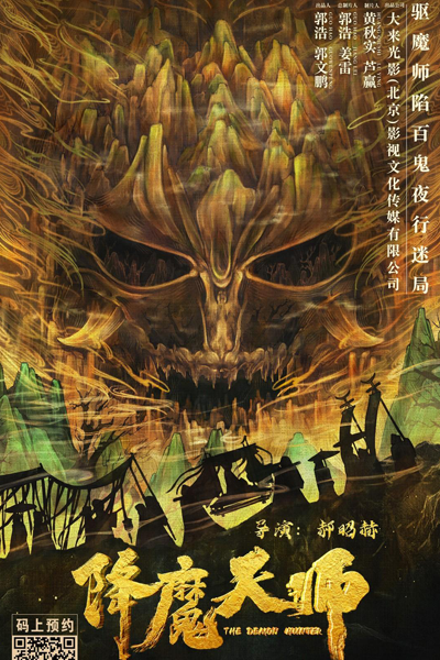 The Demon Hunter (2022) cover