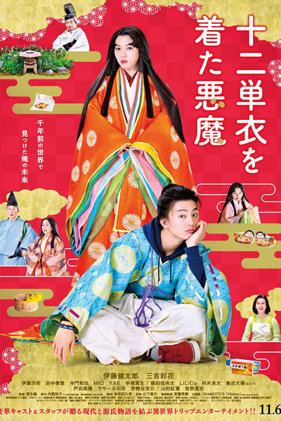 The Devil Wears Ju-Ni Hitoe Kimono (2020) cover