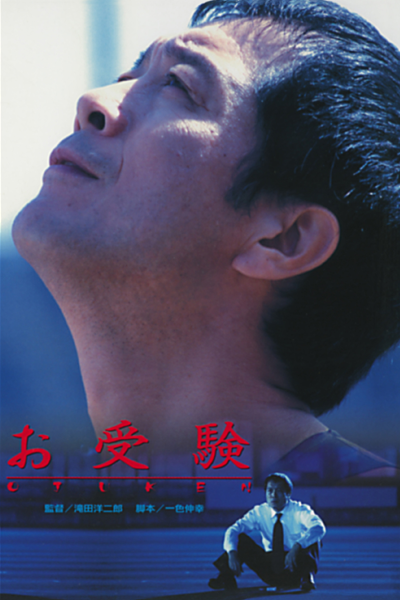 The Exam (1999) cover