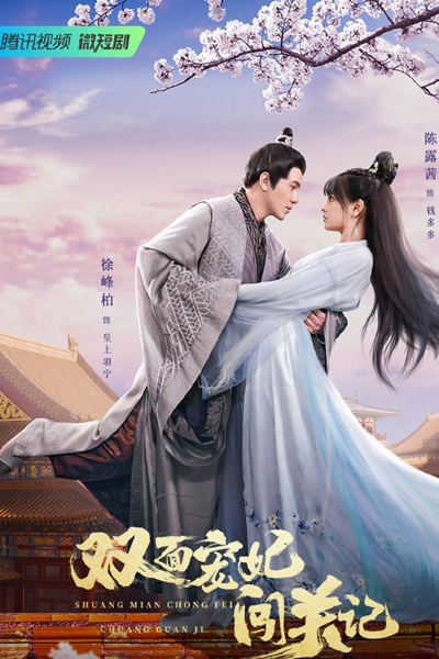 The Emperor's Love Swap (2022) cover