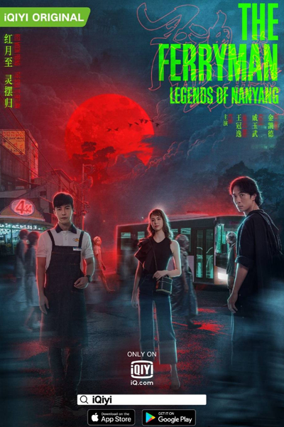 The Ferryman: Legends of Nanyang (2021) cover
