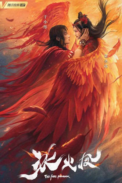 The Fire Phoenix (2021) cover
