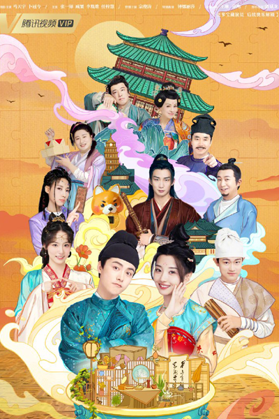 The Happy Seven in Changan (2024) cover