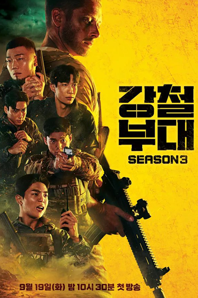 The Iron Squad Season 3 (2023) cover