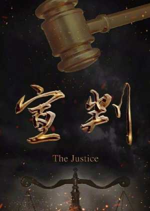 The Justice (2023) cover