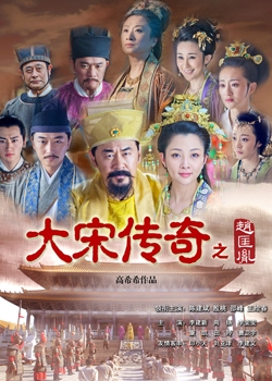 The Legend Of The Song Dynasty: Zhao Kuang Yin (2015) cover