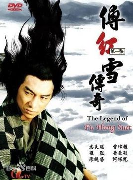 The Legend of Fu Hong Suet (1989) cover