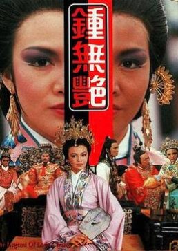 The Legend of Lady Chung (1985) cover