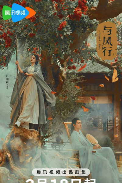 The Legend of Shen Li (2024) cover