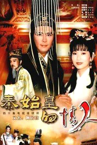 The Lover of the First Emperor (1995) cover