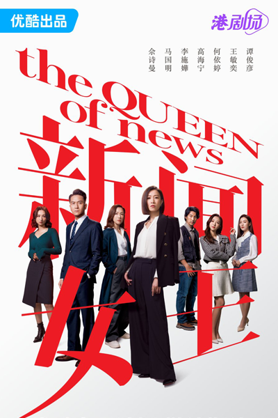 The Queen of News (2023) cover