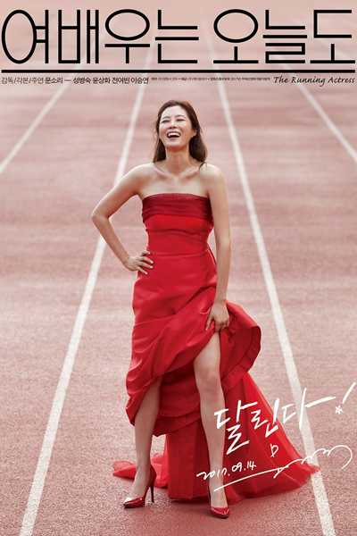 The Running Actress (2017) cover