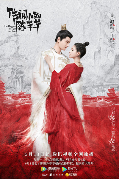The Romance of Tiger and Rose cover