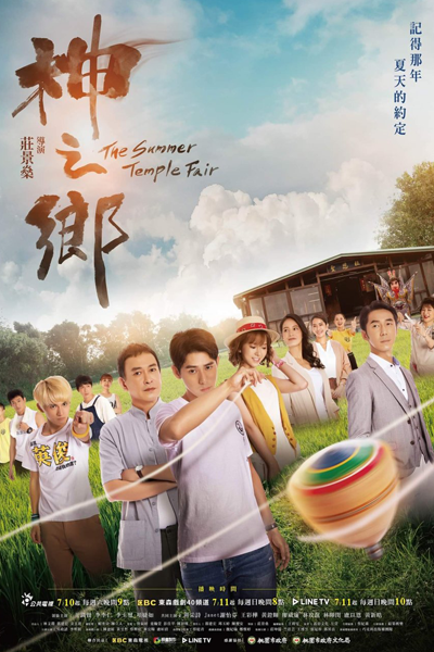 The Summer Temple Fair (2021) cover