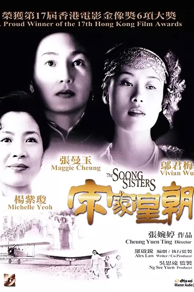 The Soong Sisters cover