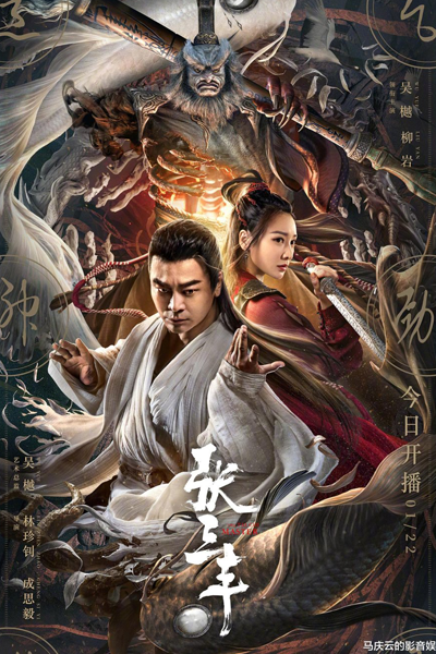 The Tai Chi Master (2022) cover