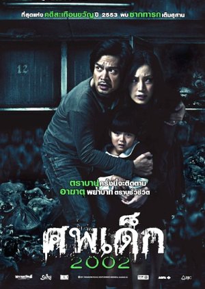 The Unborn Child (2011) cover