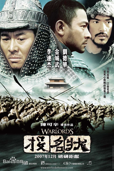 The Warlords (2007) cover