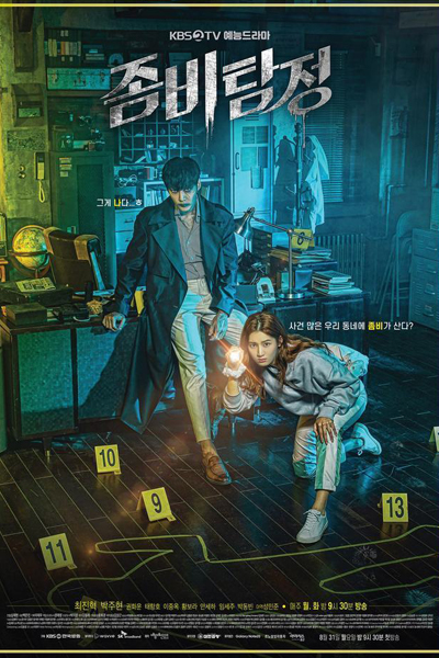 The Zombie Detective (2020) cover