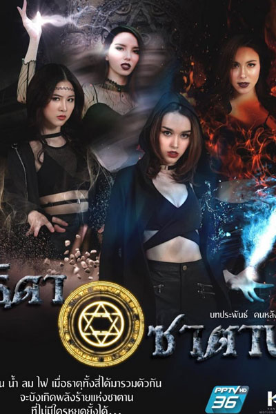 Thida Satan (2021) cover
