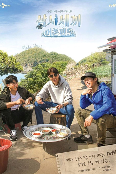 Three Meals a Day: Fishing Village 5 cover