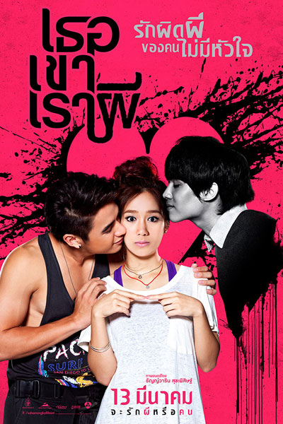 Threesome (2014) cover