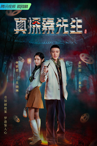 True Detective Mr. Qin (2023) cover