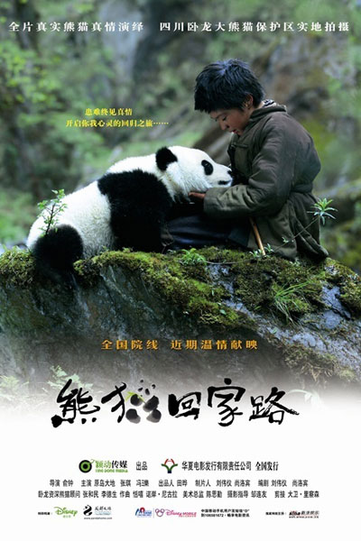 Trail of the Panda (2009) cover