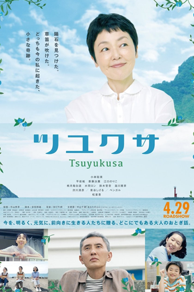 Tsuyukusa (2022) cover