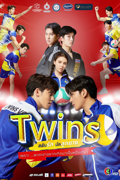 Twins (2023) cover