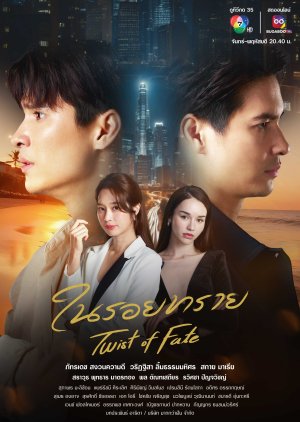 Twist of Fate (2024) cover