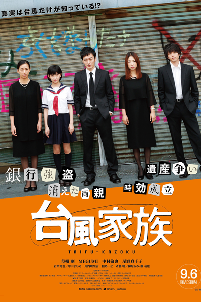 Typhoon Family (2019) cover