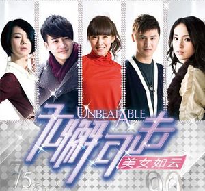 Unbeatable (2010) cover