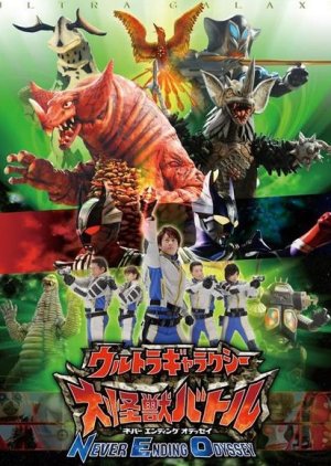 Ultra Galaxy: Mega Monster Battle (2007) cover