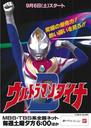 Ultraman Dyna (1997) cover