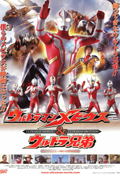 Ultraman Mebius & Ultra Brothers (2006) cover