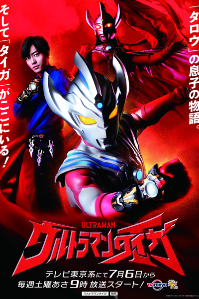 Ultraman Taiga cover