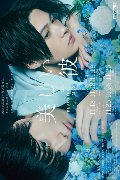 Utsukushii Kare (2021) cover