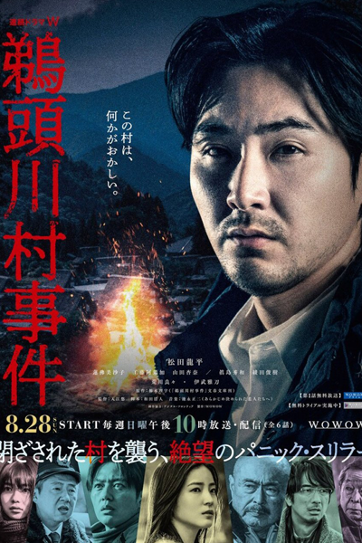 Uzukawamura Jiken (2022) cover