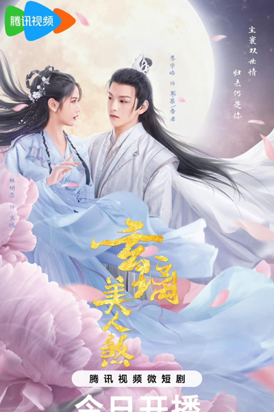 Xuan Li Mei Ren Sha (2024) cover